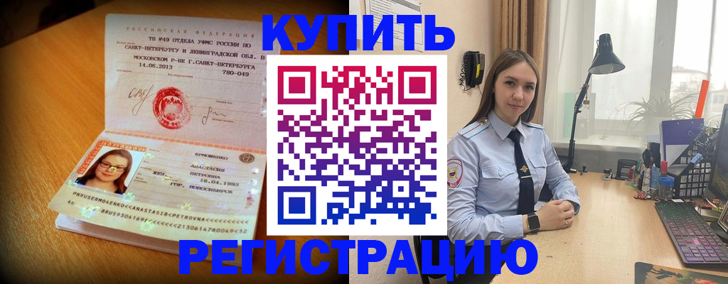 прописка гарантия в Боброве
